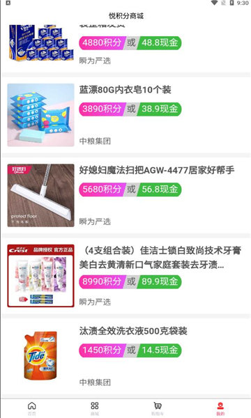 悅積分官方截圖