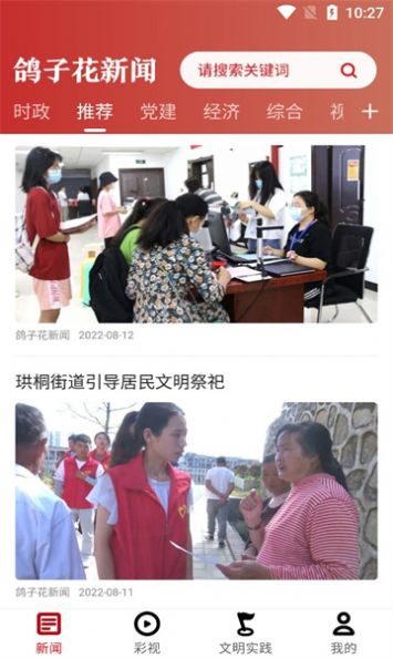鴿子花新聞APP安卓版