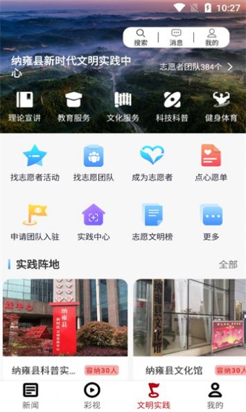鴿子花新聞APP安卓版截圖