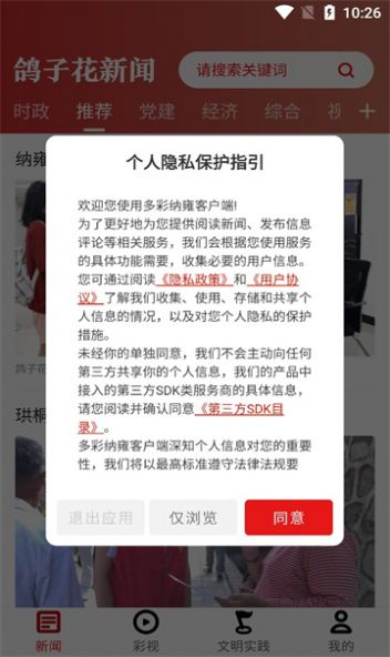 鴿子花新聞APP安卓版截圖