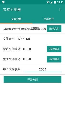文本分割器手機(jī)版