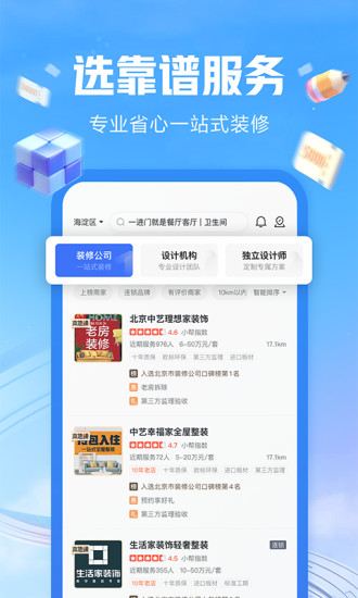 住小幫裝修效果圖截圖