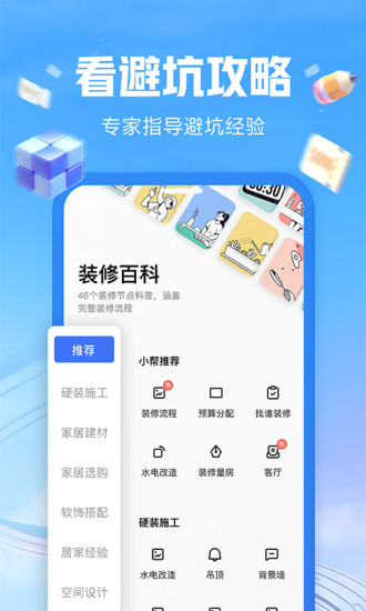 住小幫裝修效果圖截圖