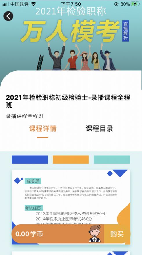 醫(yī)考過安卓版截圖
