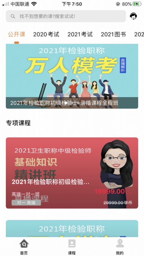 醫(yī)考過安卓版截圖