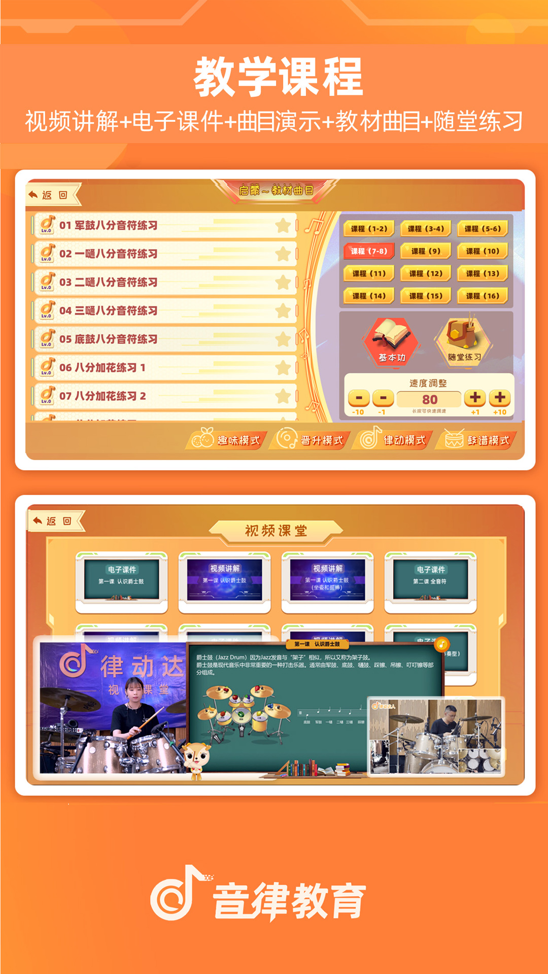 律動達人5.5