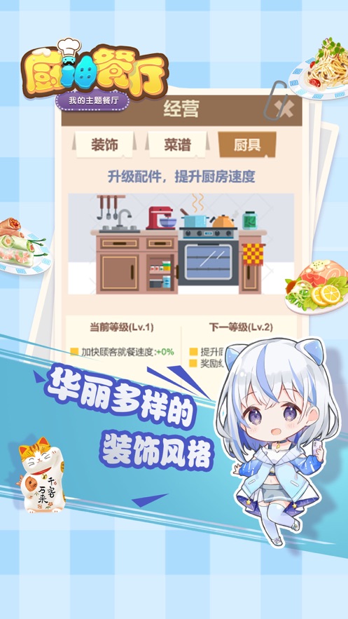 廚神餐廳 正版