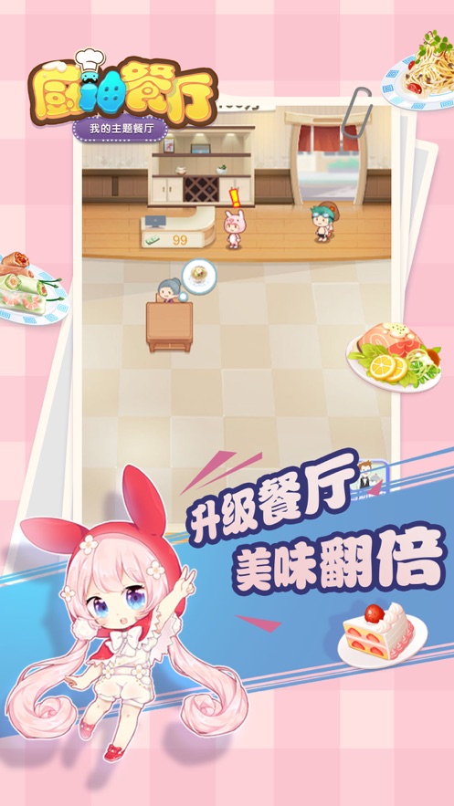 廚神餐廳 正版截圖