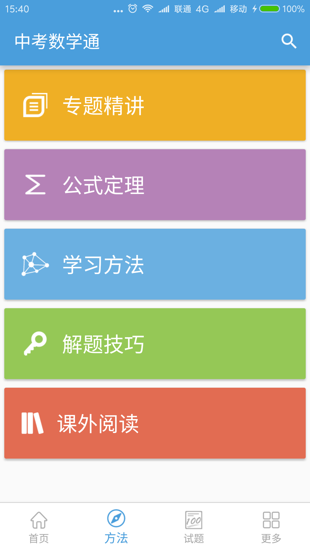 中考數(shù)學(xué)通官方版截圖