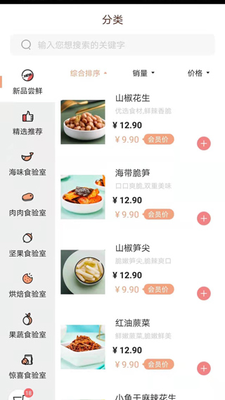 a1零食研究所官方版截圖