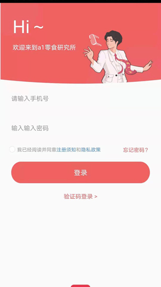 a1零食研究所官方版截圖