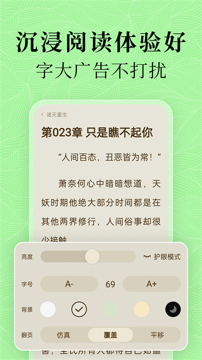 綠豆免費小說截圖