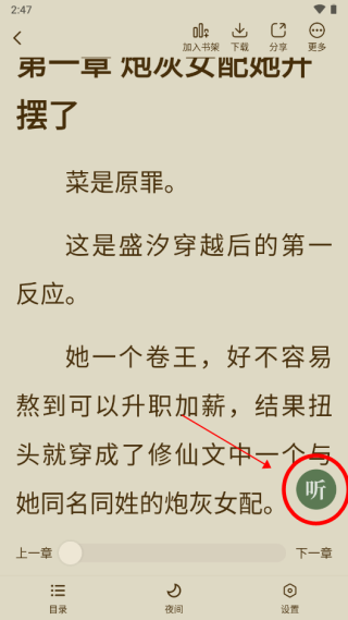 綠豆免費小說