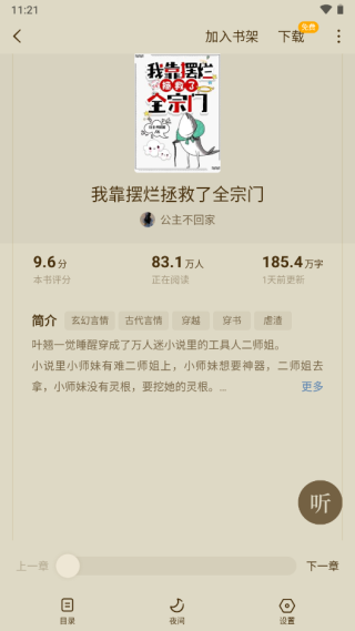 蛋花免費(fèi)小說(shuō)