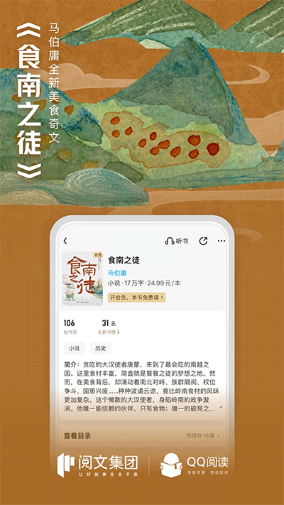 騰訊云起書院截圖