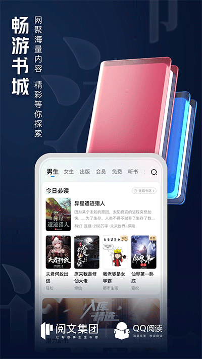 騰訊云起書院截圖