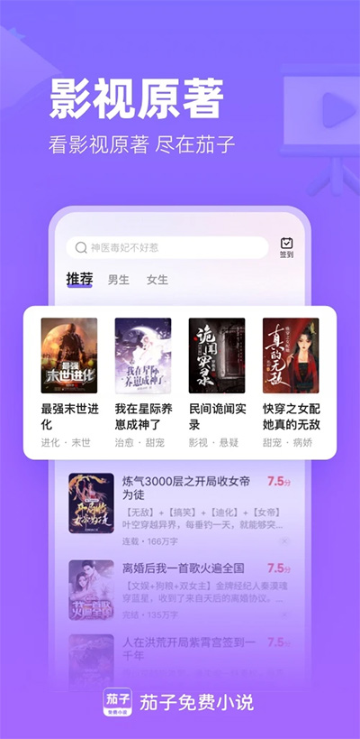 茄子免費小說截圖