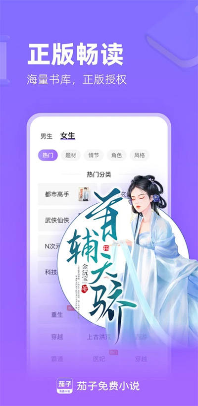 茄子免費小說截圖
