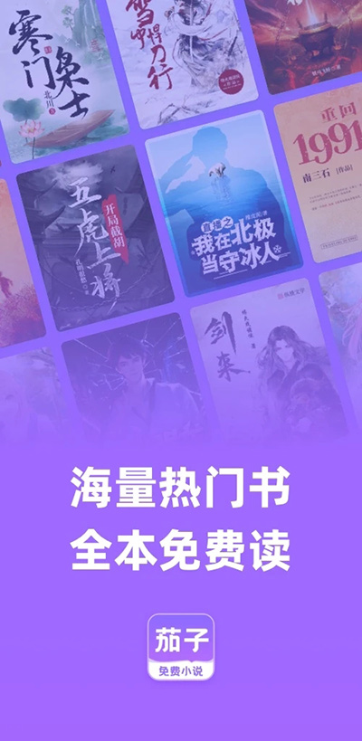 茄子免費小說截圖