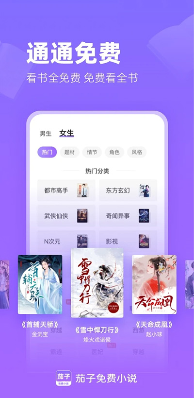 茄子免費小說截圖