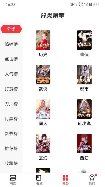 火文小說安卓版截圖