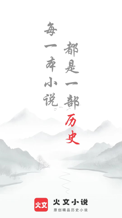 火文小說安卓版截圖
