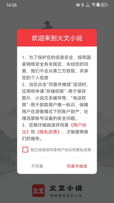 火文小說安卓版截圖