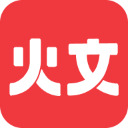 火文小說(shuō)正版