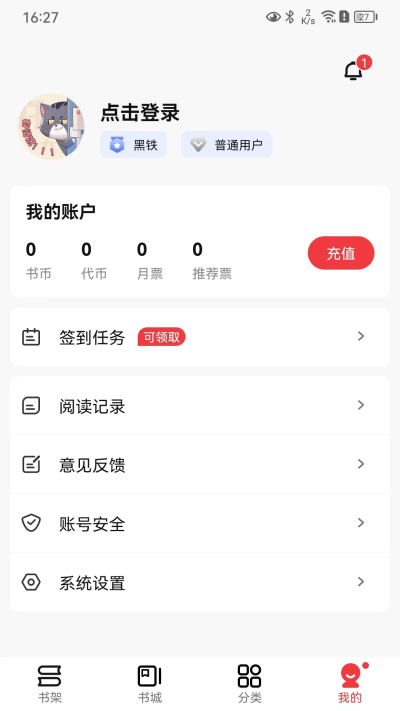 火文小說無限書幣