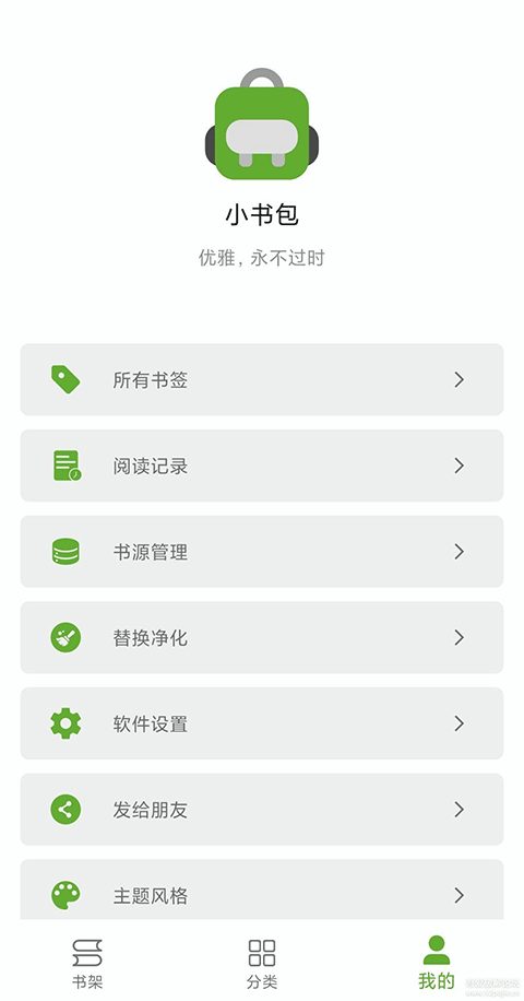 小書(shū)包截圖