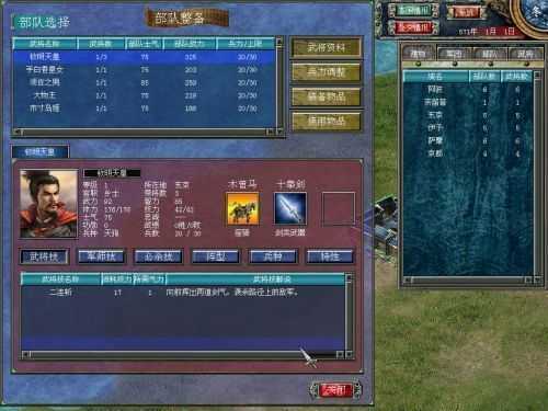 三國群英 單機版