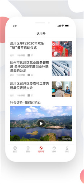 達(dá)川觀察客戶端截圖