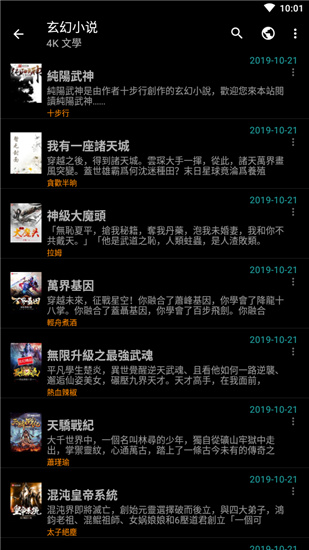 轻松读小说最新版截图