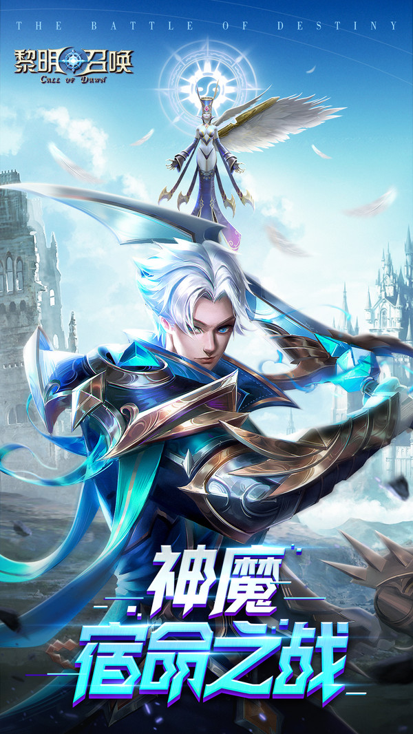 黎明召唤 九游版