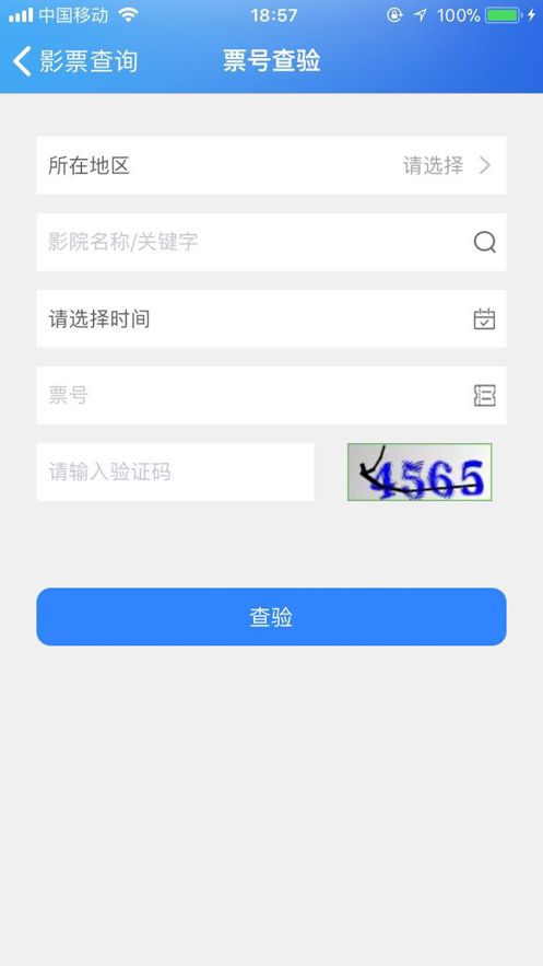 影票查詢軟件