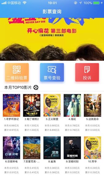 影票查詢軟件截圖