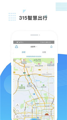 315智慧出行官方版截圖