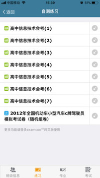 考試酷ios版截圖