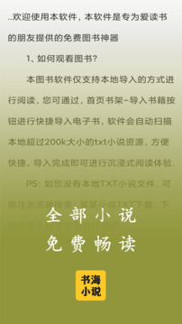 書海小說閱讀器截圖
