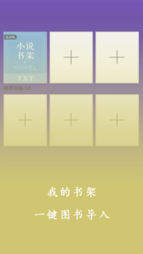 書海小說閱讀器