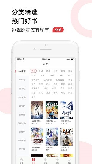 52追书大全免费版截图