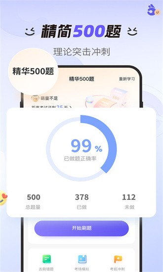 拿捏駕考1.0.0