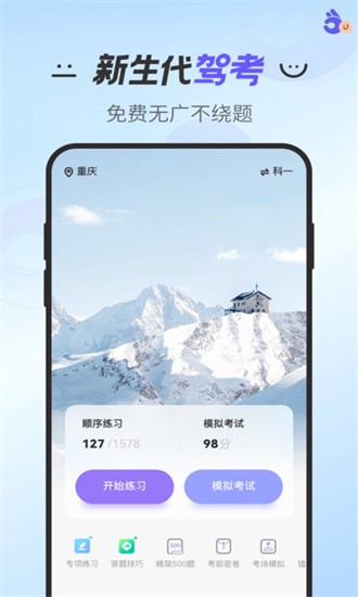 拿捏駕考1.0.0截圖