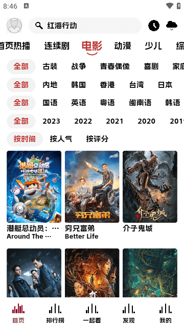愛(ài)看劇APP官方版截圖