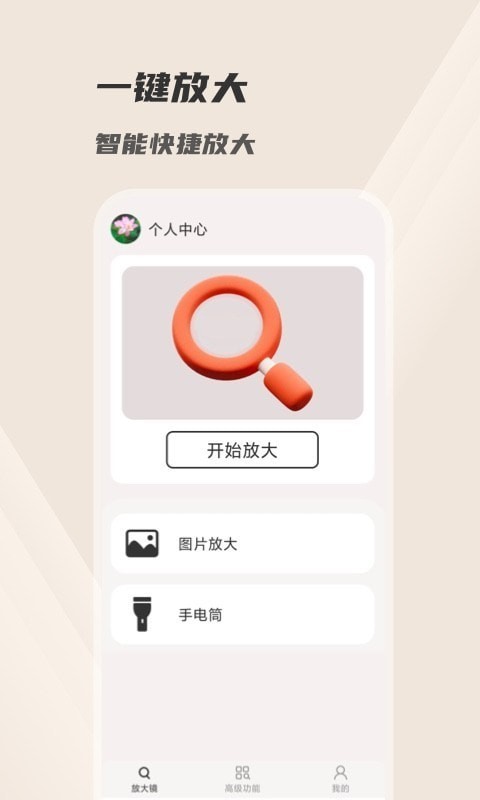 火眼放大鏡