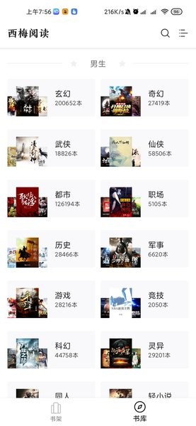 西梅閱讀免費版截圖
