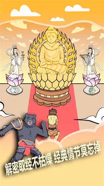 取經是不可能被阻止的游戲截圖