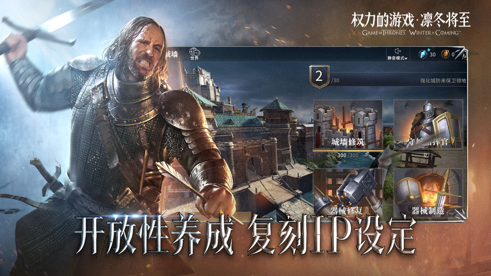 權(quán)力的游戲：凜冬將至 騰訊版
