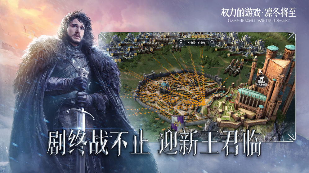 權(quán)力的游戲：凜冬將至 騰訊版截圖