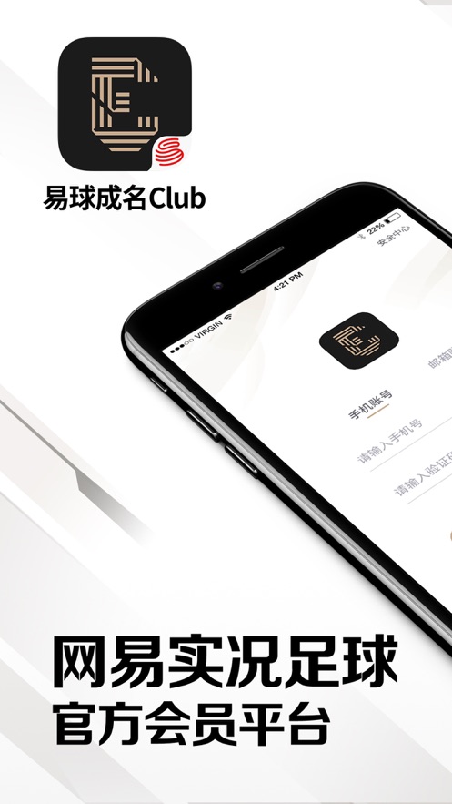 易球成名Club 測試版截圖